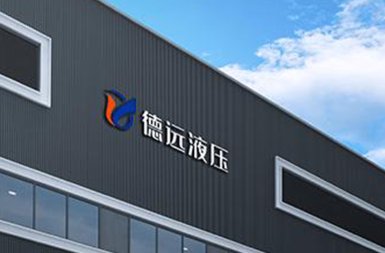 走进德远液压机